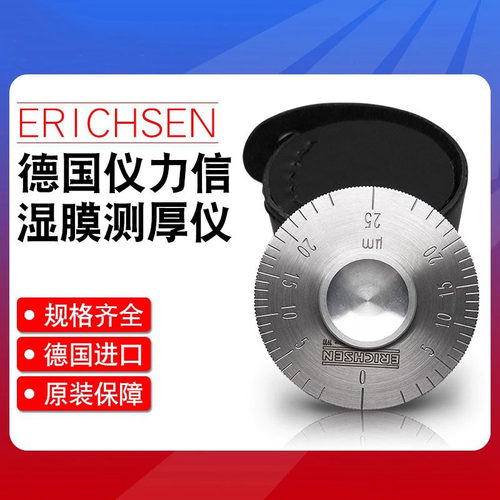 德国进口Erichsen仪力信234湿膜测厚仪湿膜轮湿膜厚度规测厚轮规