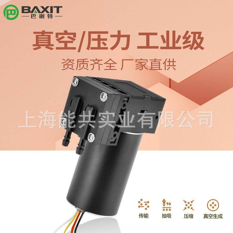 BAXIT巴谢特直流12V/24V真空采样泵微型隔膜泵膜G5BL系列抽气泵