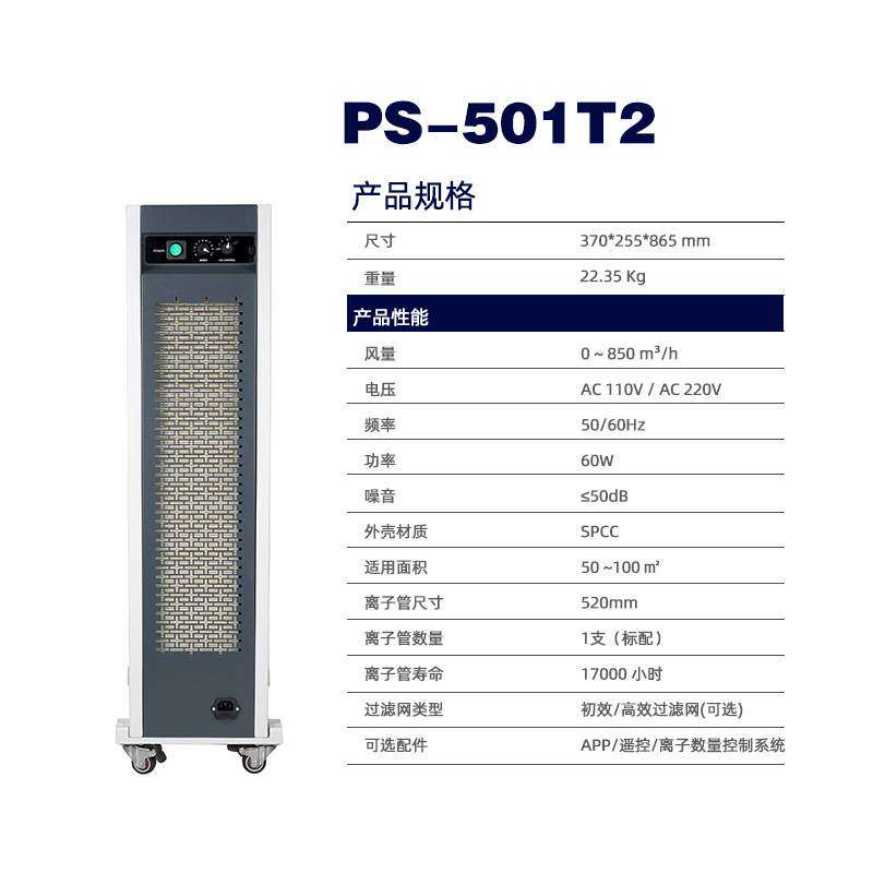 等离子空气消毒机器家用人机共存除菌除臭除异味室内除甲醛设备