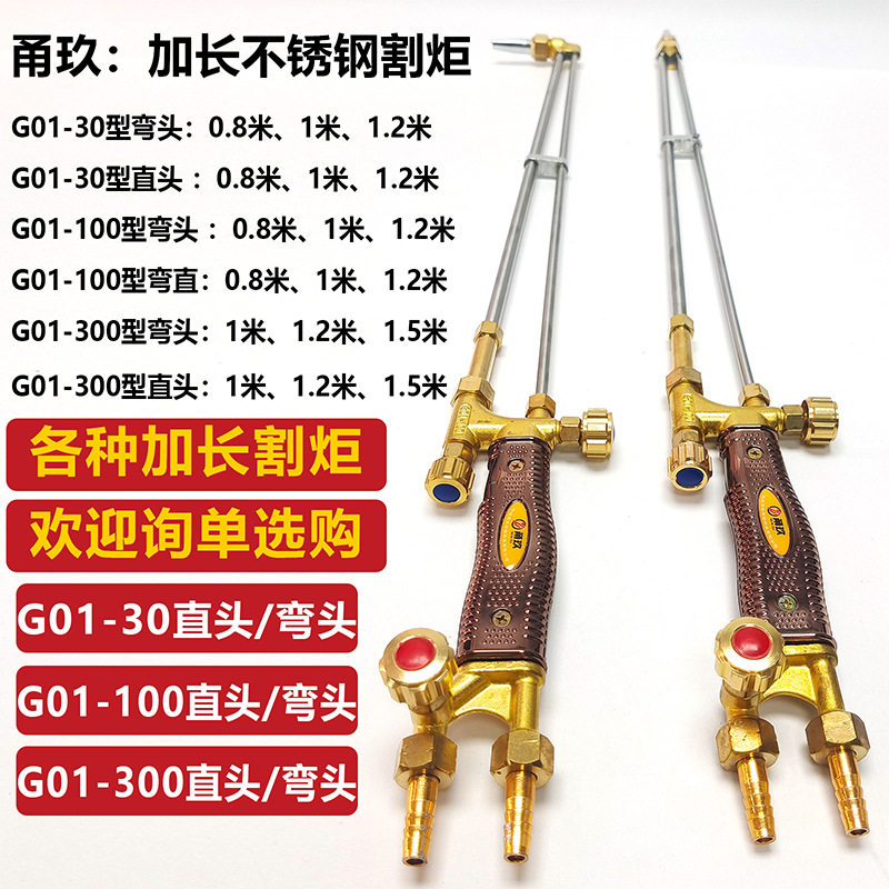 甬玖加长割枪G01-30型100型加长0.8/1/1.2米不锈钢射吸式割炬割