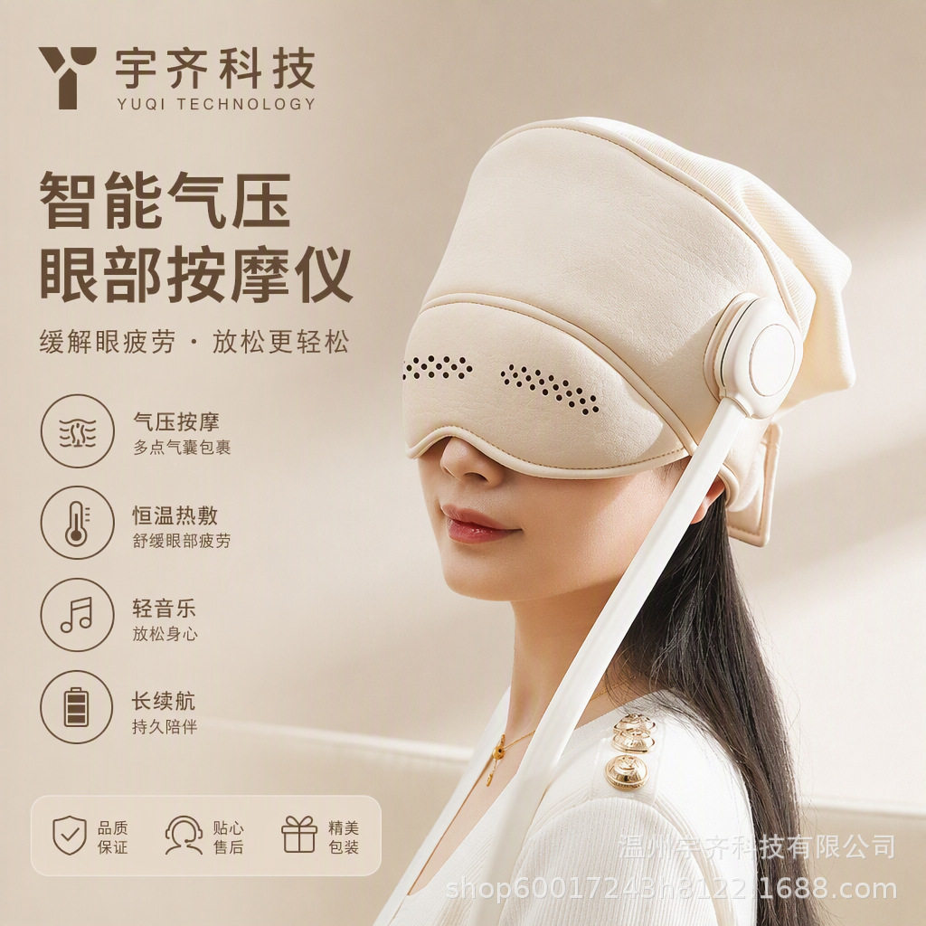 内销头眼一体按摩器头部眼部热敷按摩器助眠神器按摩器全自动轻松