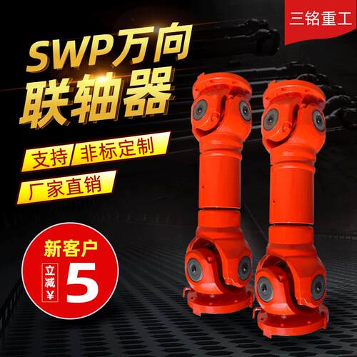 SWP160联轴器型十字轴式万向轴，工业传动轴、伸缩万向轴、