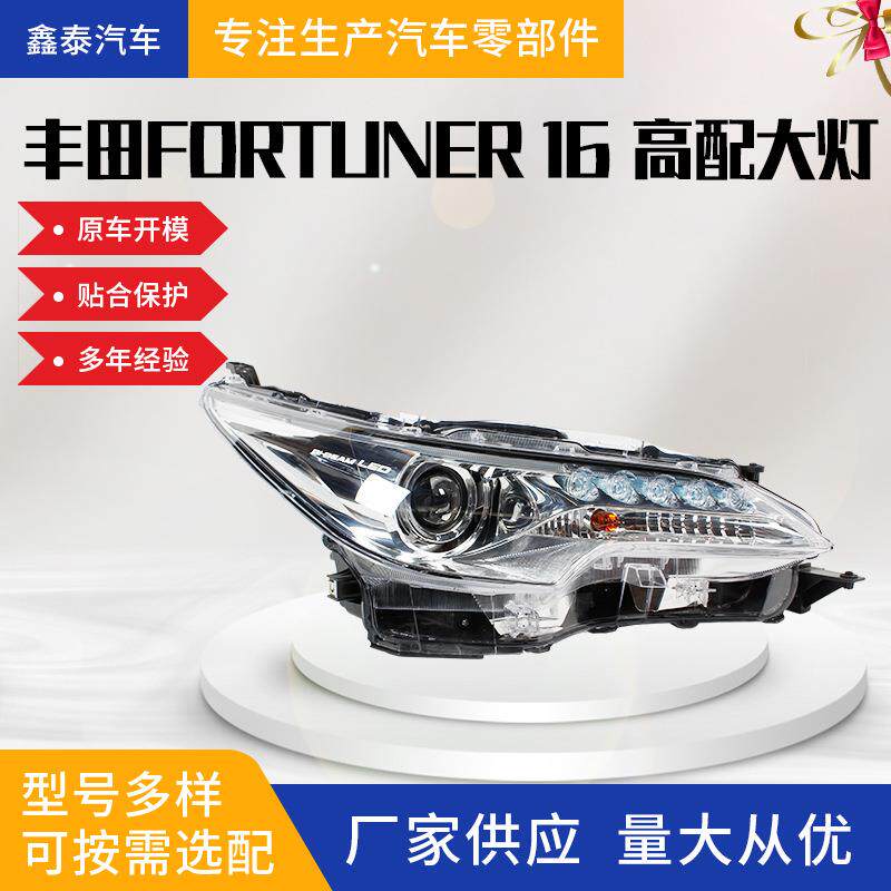 适用于丰田fortuner2016款SUV高配大灯总成穿越者汽车