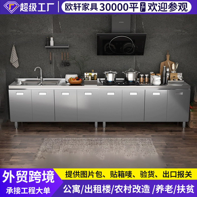 一体全钢橱柜厂家家用厨房304不锈钢组合柜吊柜现代简约整体橱柜