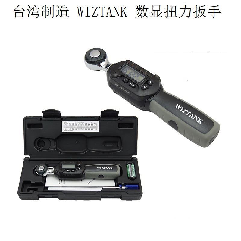 WIZTANK扭力扳手1.5-30NM双向棘轮数显扭力班手WS2-030CN