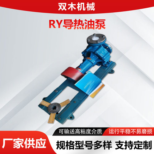 真正厂家直发可现货RY导热油泵风冷式高温循环油泵锅炉循环泵