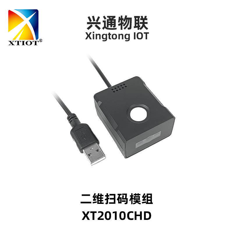 XT2010CHD自助签证机固定式扫码器odr码各国护照mrz码扫描模组