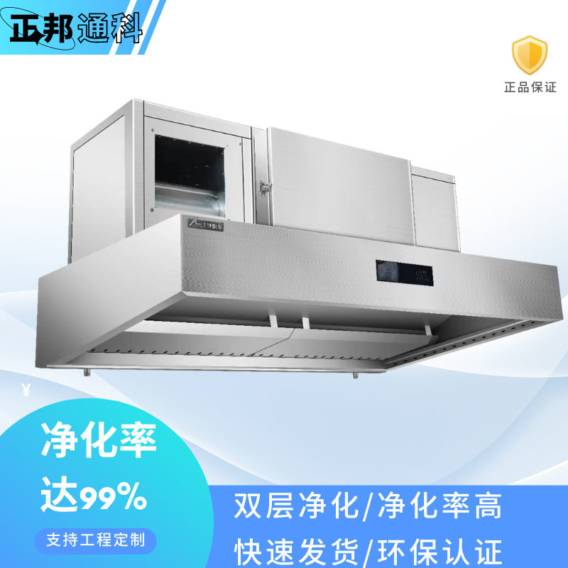 不锈钢烟照油烟一体机酒店餐厅低空油烟净化器商用家用油烟净化器