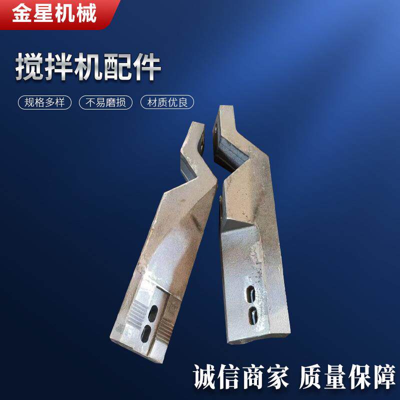 南方路机搅拌机配件混泥土搅拌臂搅拌机左右侧叶片耐磨弧形衬板