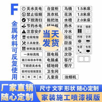 家装喷字装修放样模板3d全景工地放样模板施工水电放线镂空喷漆牌