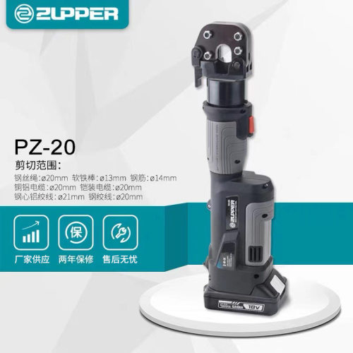 PZ-20巨力工具ZUPPER卓普工具充电式线缆剪钢丝绳剪