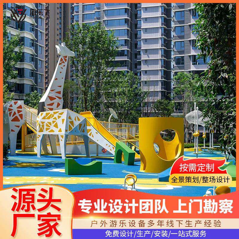 大型动物主题乐园无动力游乐儿童游乐设施幼儿园户外不锈钢滑梯