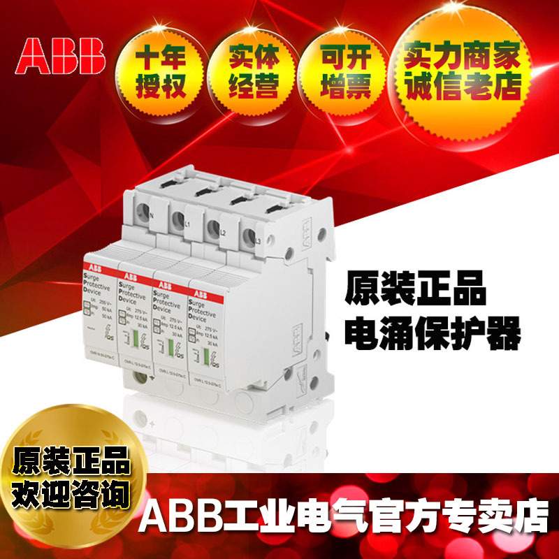 ABB防雷避雷器电涌浪涌保护器OVR T2-T3 N3 20-275 P TS QS