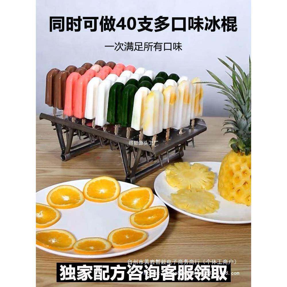 格尔电器新型冰棍机商用雪糕机网红手工冰棒机水果奶油老冰棒机器