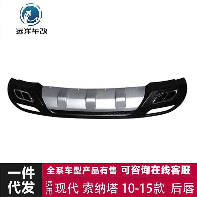 适用于10-15款现代索纳塔8【A款】后唇小包围套件改装碳纤维尾翼