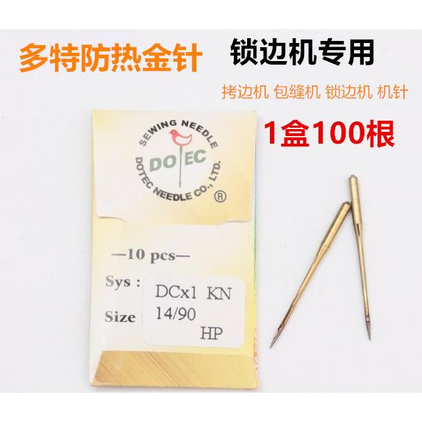 进口多特防热机针DC*1 工业拷边机针防热金针锁边码边机针DC&time