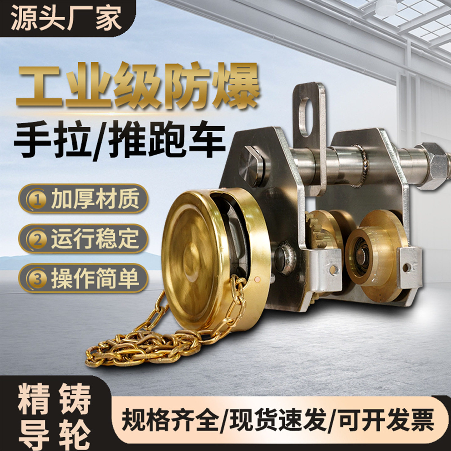 工业防爆手推手拉单轨跑车