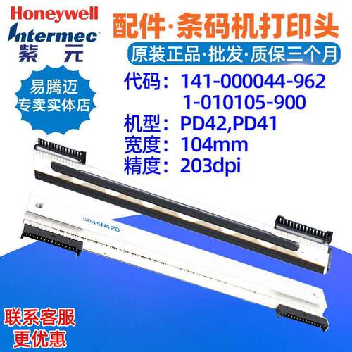intermec PD42 PD41 200点打印头141000044962 1010105900头