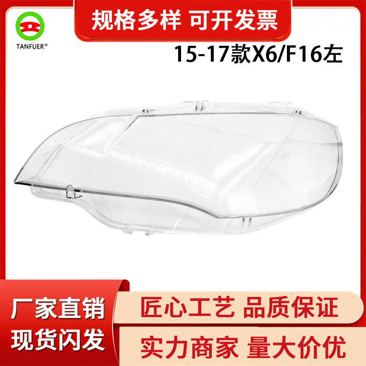 工厂批发汽车配件大灯罩15-17款适用于宝马X6F16左现货供应