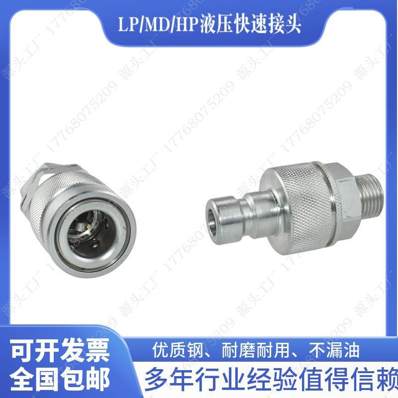 LP-012-0-WR021 MD-007 HP-016油压压铸模具快速接头兼容WALTHER