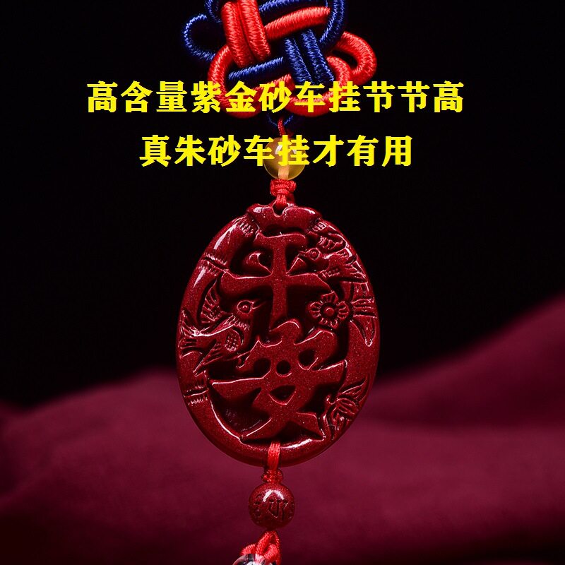 原矿朱砂竹报平安汽车挂件高含量紫金砂喜上眉梢家居挂饰双面精雕