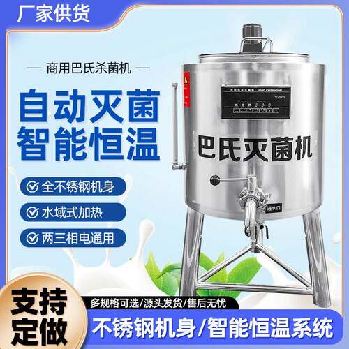 商用巴氏杀菌机纯牛羊奶水果灭菌设备不锈钢材质多规格巴氏灭菌机