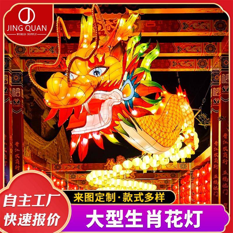 大型龙年花灯端午中秋国庆节日彩灯户外景区天幕走廊装饰灯笼摆件