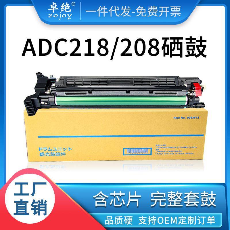 适用震旦ADC218硒鼓ADC208256258ADT-208感光鼓ADC358显影组件