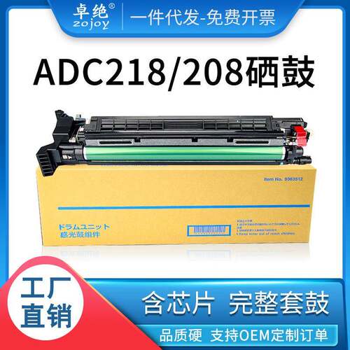 适用震旦ADC218硒鼓ADC208256258ADT-208感光鼓ADC358显影组件