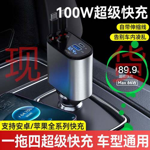 pd30w金属车载充电器超级快充四合一带线汽车点烟器车充