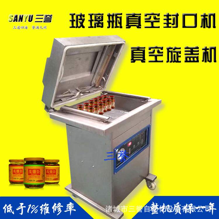 六棱瓶盖龟苓膏真空包装机 小型家用玻璃瓶下凹式真空旋盖机