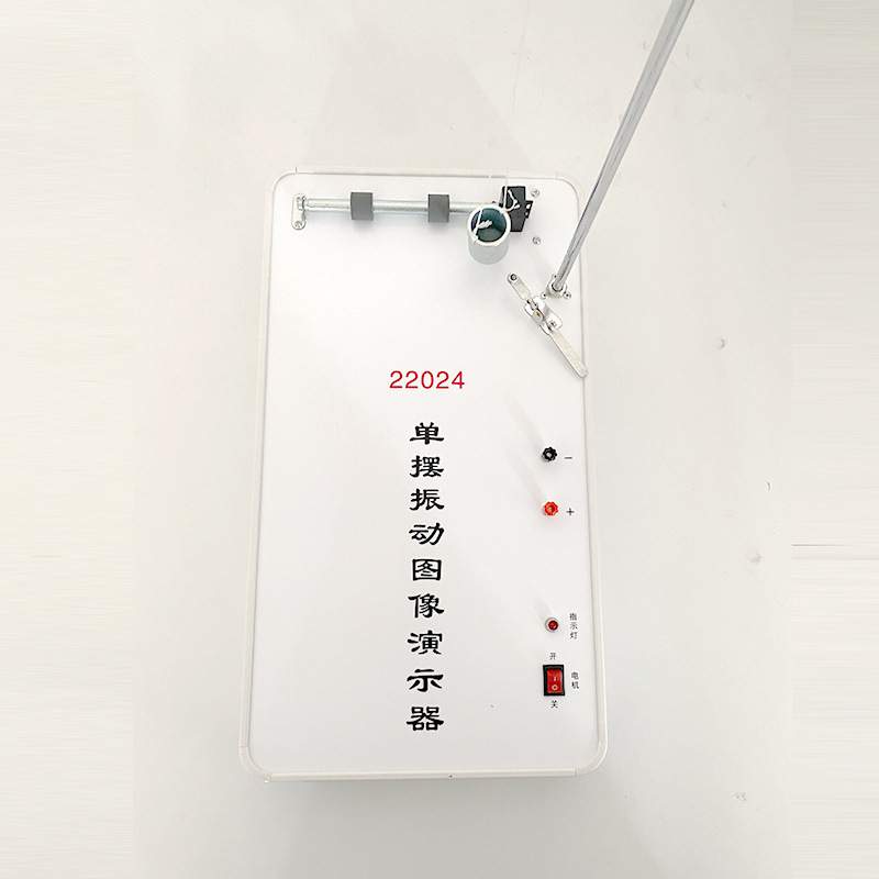 单摆振动图像演示器 J22024 物理实验器材 中学 教学仪器