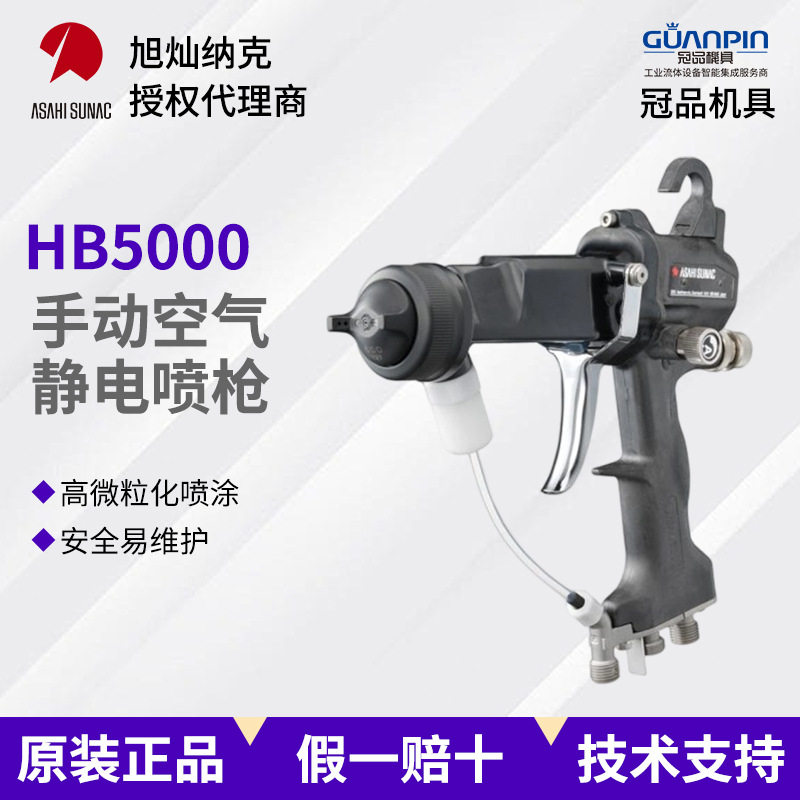 旭灿纳克HB5000静电喷枪60KV