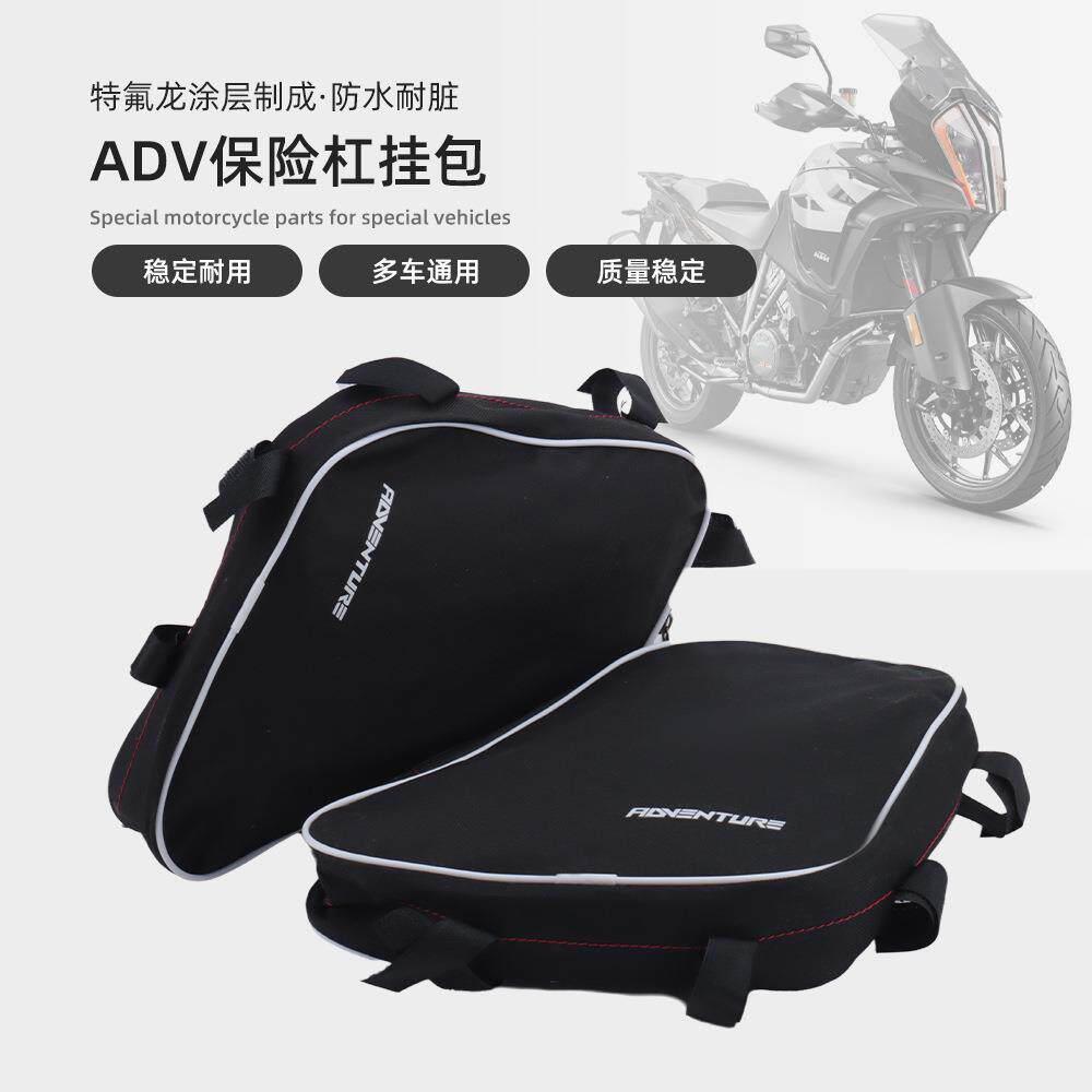 适用于KTM1050/109011901290ADV冒险保险杠挂