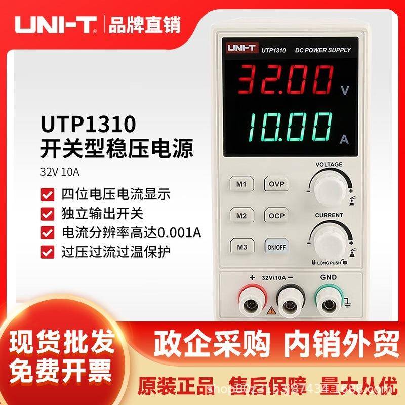 优利德(UNI-T)UTP1310直流稳压电源数显式可调手机维修30V/10A