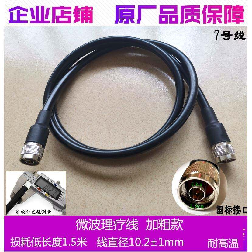 微波仪输出线连接线微波线微波仪理疗线微波配件微波连接管
