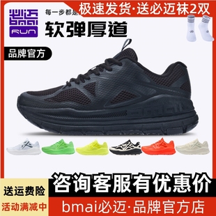 必邁遠征者pure減震跑步鞋 防滑耐磨透氣男女健身訓練慢跑運動鞋