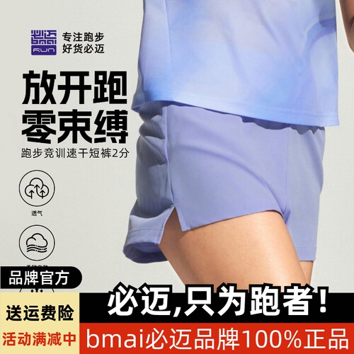 必迈跑步竞训速干短裤2分v2