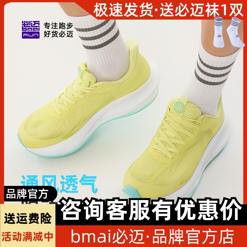 必迈远征者6.0夏季网纱版运动鞋软弹休闲训练马拉松减震跑步鞋