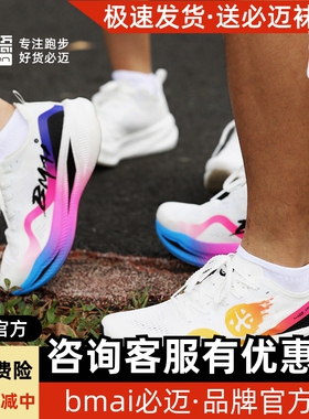 必迈惊碳Fly碳板鞋马拉松耐磨训练轻弹训练鞋竞速轻便户外运动鞋