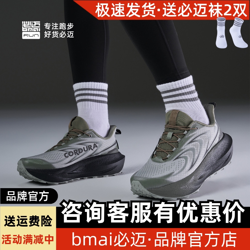 必迈远征者6.0全天候软弹跑步鞋