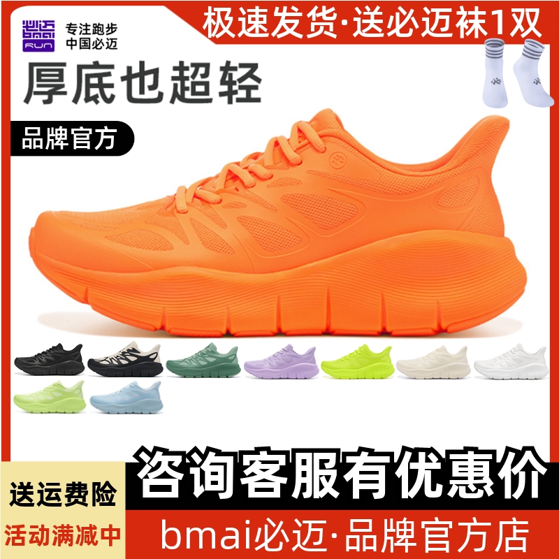 必迈远征者purelight缓震跑步鞋