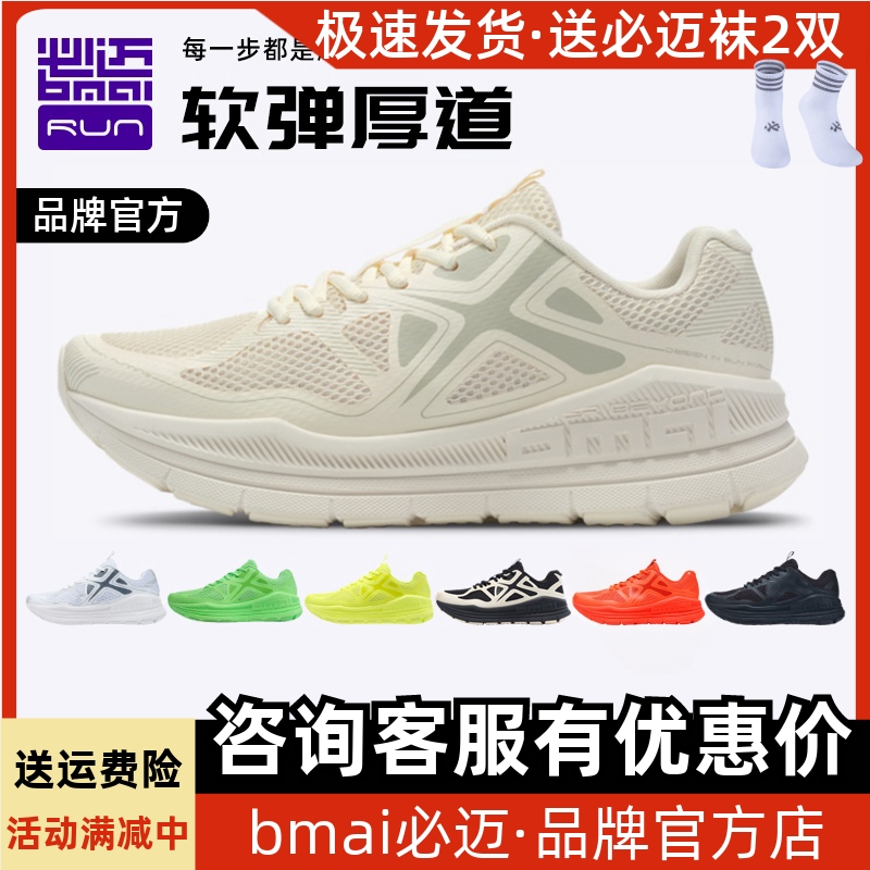 官方必迈远征者pure缓震慢跑鞋