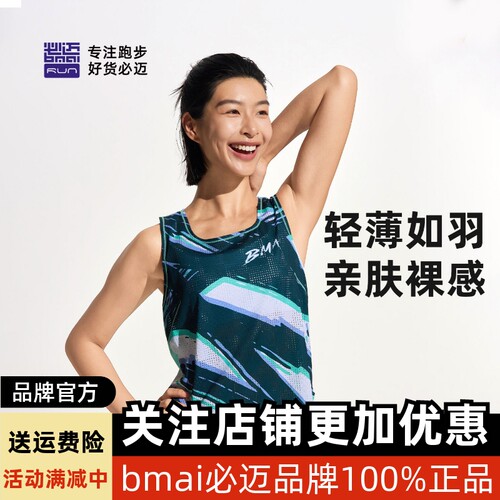 必迈跑步竞训风洞背心V4