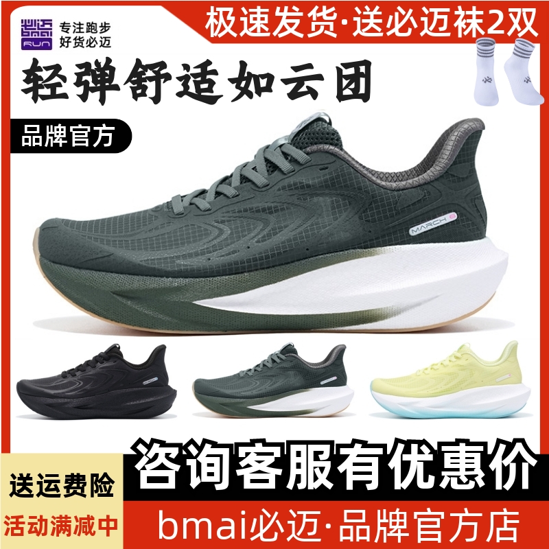 必迈远征者6.0网纱款跑步鞋减震健身中考回弹通勤轻便跳操训练鞋