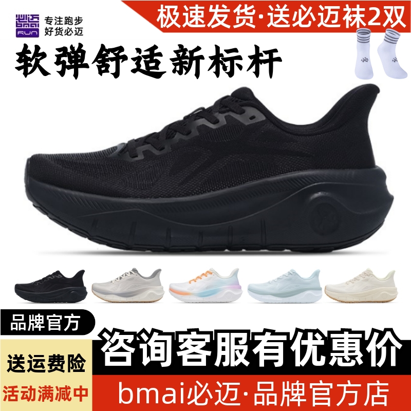 必迈远征者厚道缓震软弹跑步鞋