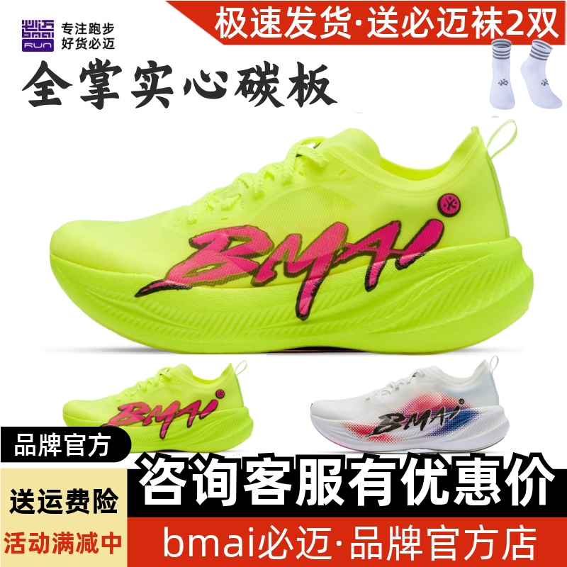 必迈惊碳FLYPLUS专业运动鞋