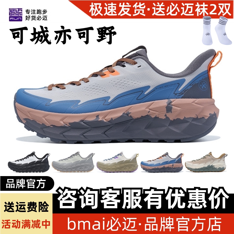 必迈远征者陆巡缓震慢跑鞋