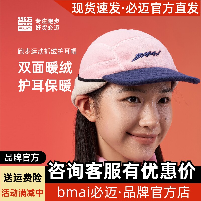 必迈跑步运动抓绒护耳帽