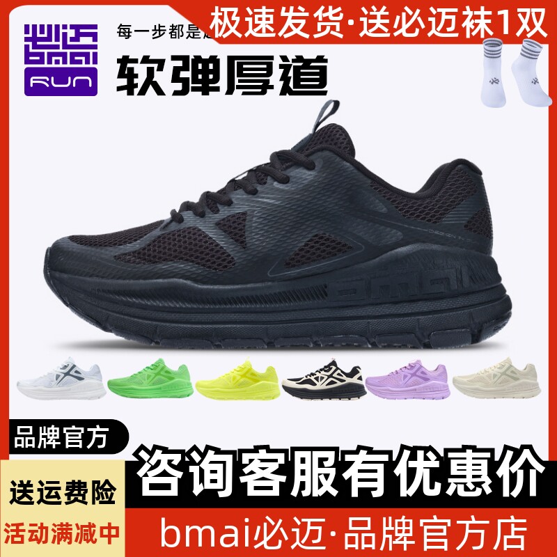 必迈远征者pure减震跑步鞋防滑耐磨透气男女健身训练慢跑运动鞋